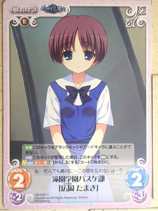 Chaos Grisaia CH/GR-033C C  Trading Card NM
