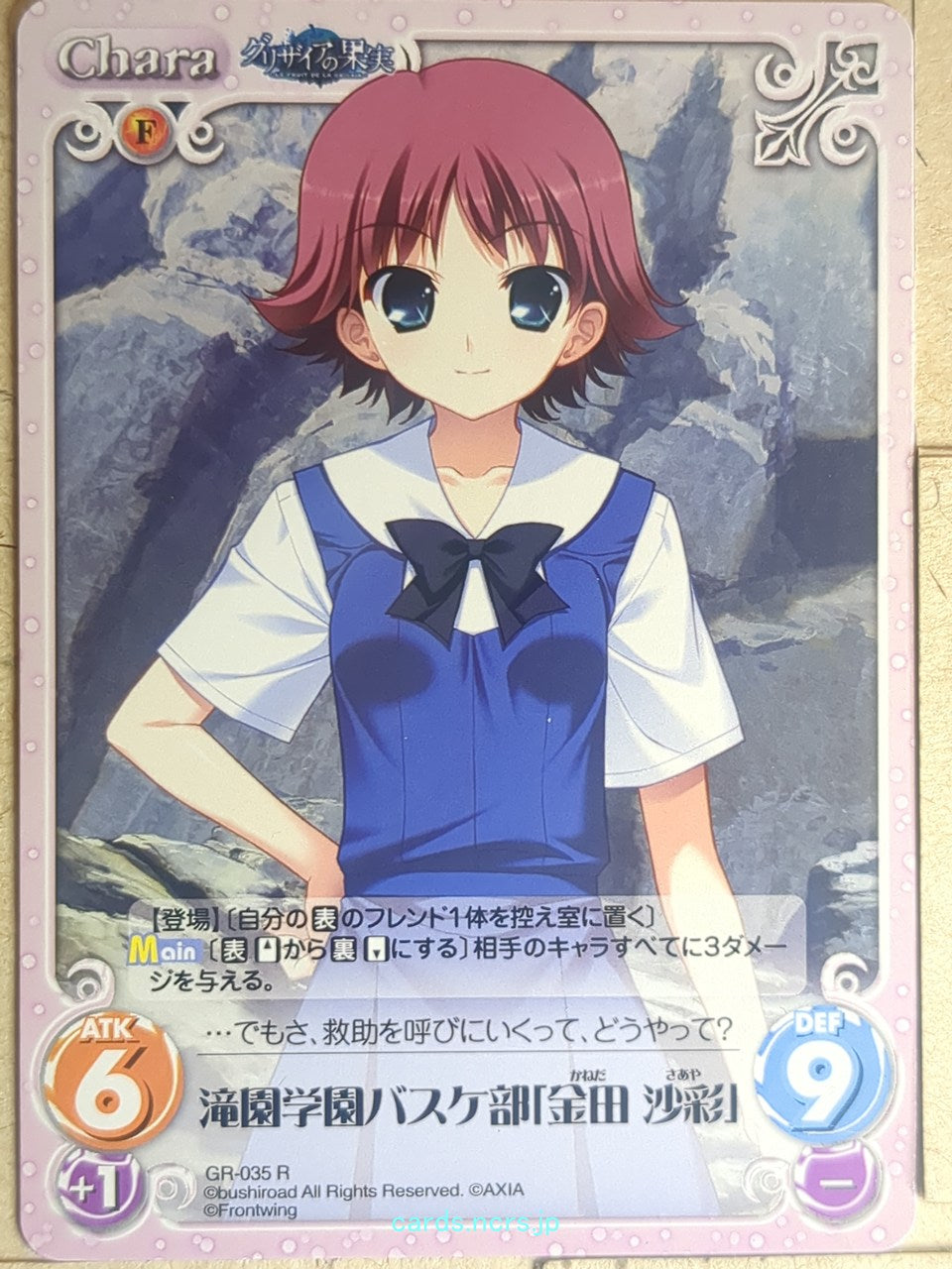 Chaos Grisaia CH/GR-035R R  Trading Card NM