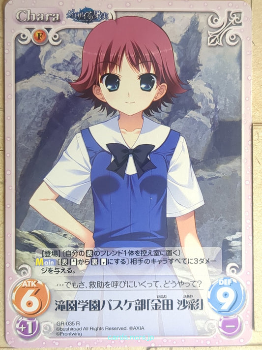 Chaos Grisaia CH/GR-035R R  Trading Card NM