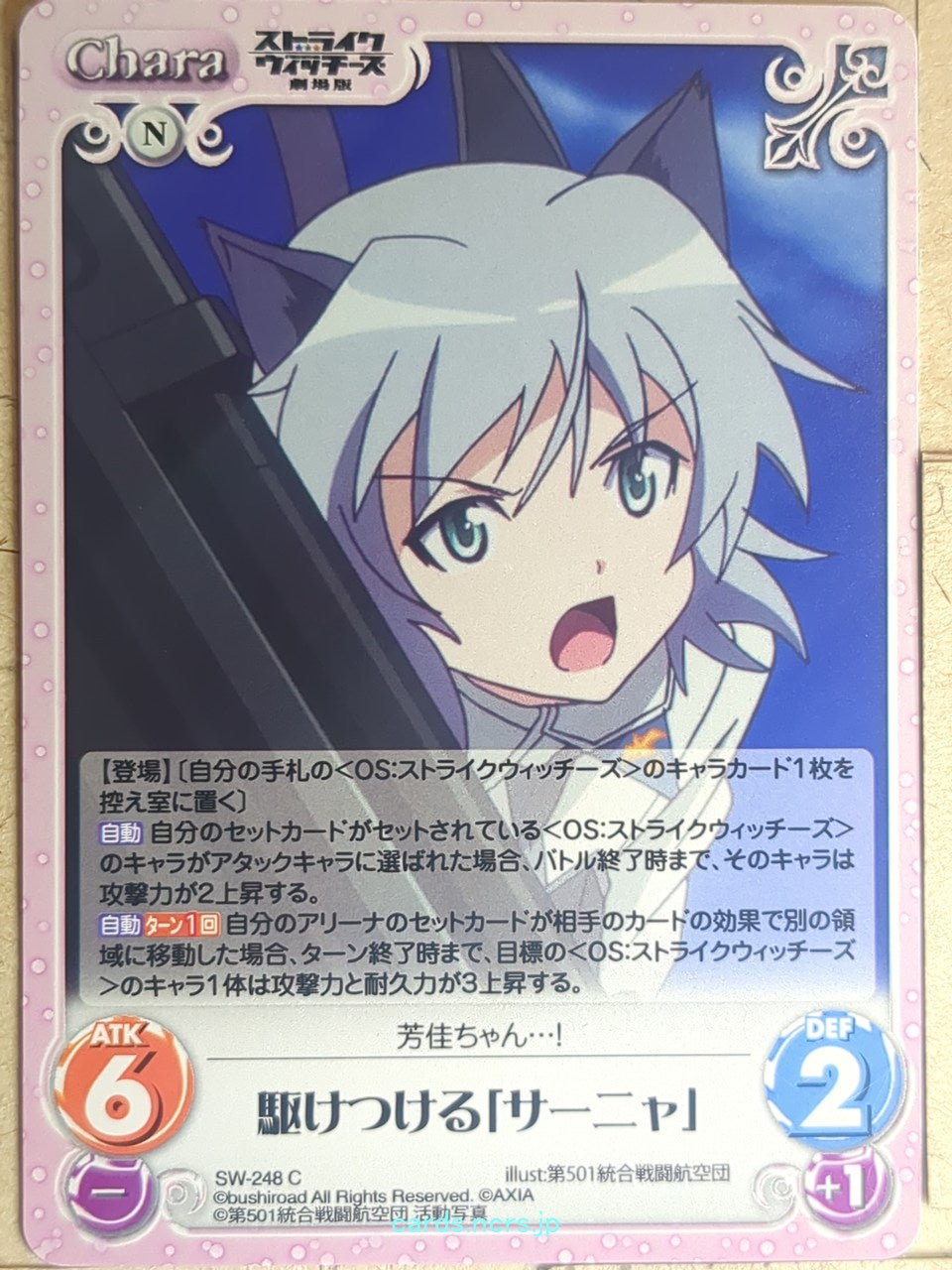 Chaos Strike Witches CH/SW-248C C Sanya V. Litvyak Trading Card NM