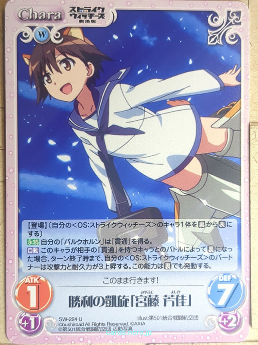 Chaos Strike Witches CH/SW-224U U Yoshika Miyafuji Trading Card NM