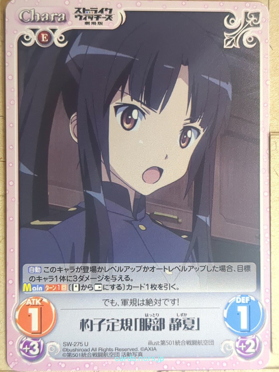 Chaos Strike Witches CH/SW-275U U Shizuka Hattori Trading Card NM