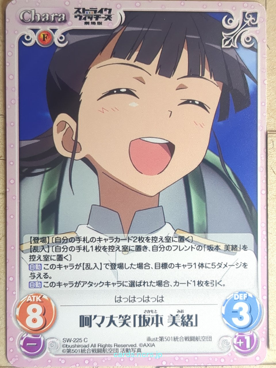 Chaos Strike Witches CH/SW-225C C Mio Sakamoto Trading Card NM