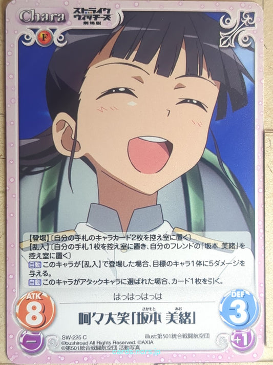 Chaos Strike Witches CH/SW-225C C Mio Sakamoto Trading Card NM