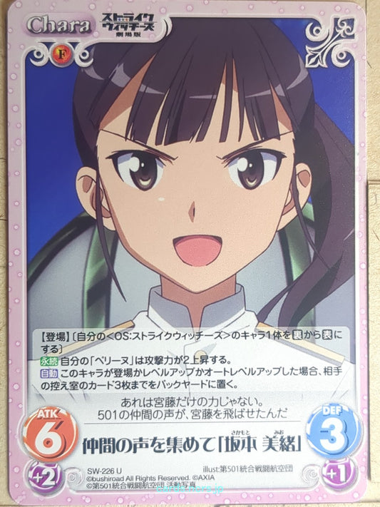 Chaos Strike Witches CH/SW-226U U Mio Sakamoto Trading Card NM