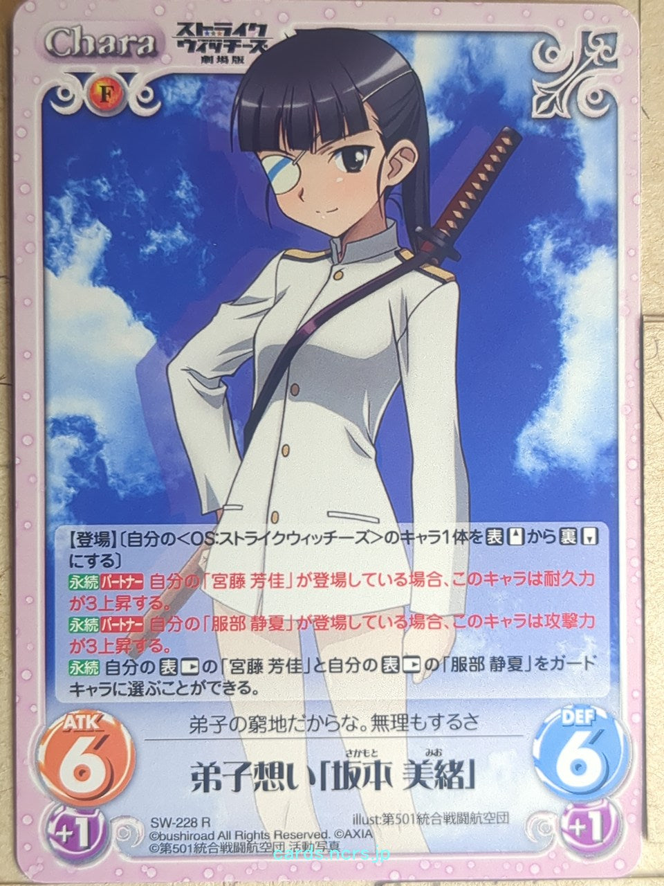 Chaos Strike Witches CH/SW-228R R Mio Sakamoto Trading Card NM