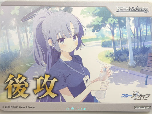 Weiss Schwarz Blue Archive BAV/NFS-012 NFS  Trading Card NM