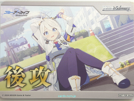 Weiss Schwarz Blue Archive BAV/NFS-015 NFS  Trading Card NM