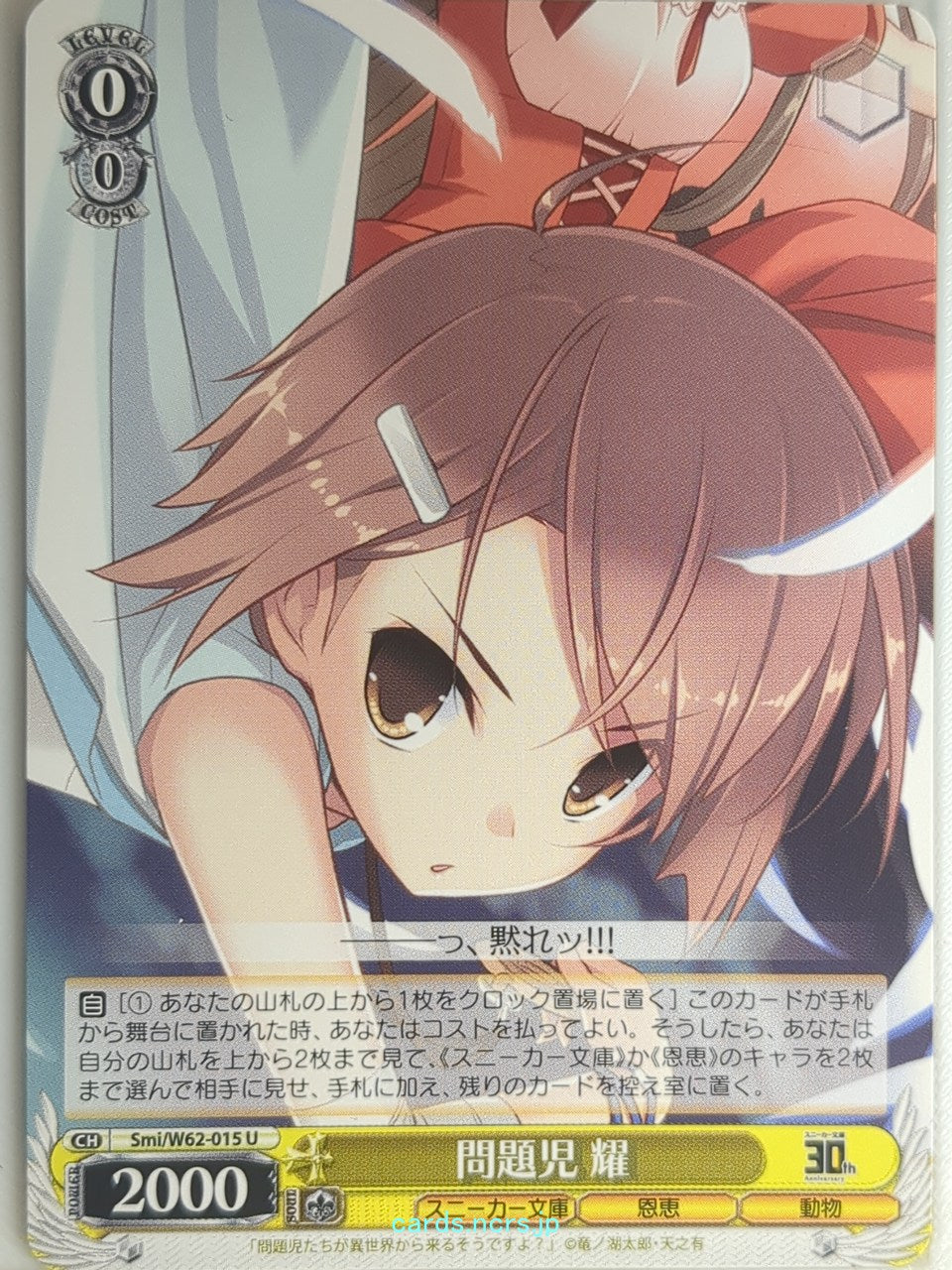 Weiss Schwarz Problem Children Are Coming from Another World, Aren't They? Smi/W62-015U U Yō Kasukabe Trading Card NM