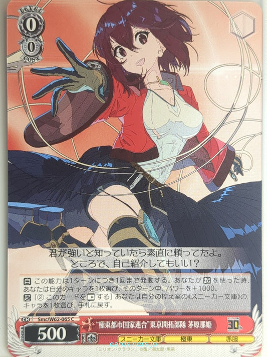 Weiss Schwarz Million Crown Smc/W62-065C C Natsuki Kayahara Trading Card NM