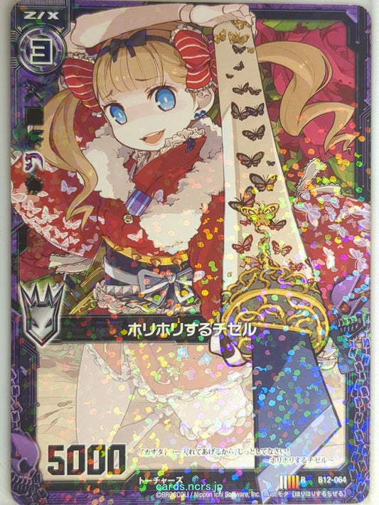 Z/X Zillions of Enemy X Z/X R-B12-064 R Chisel Trading Card NM