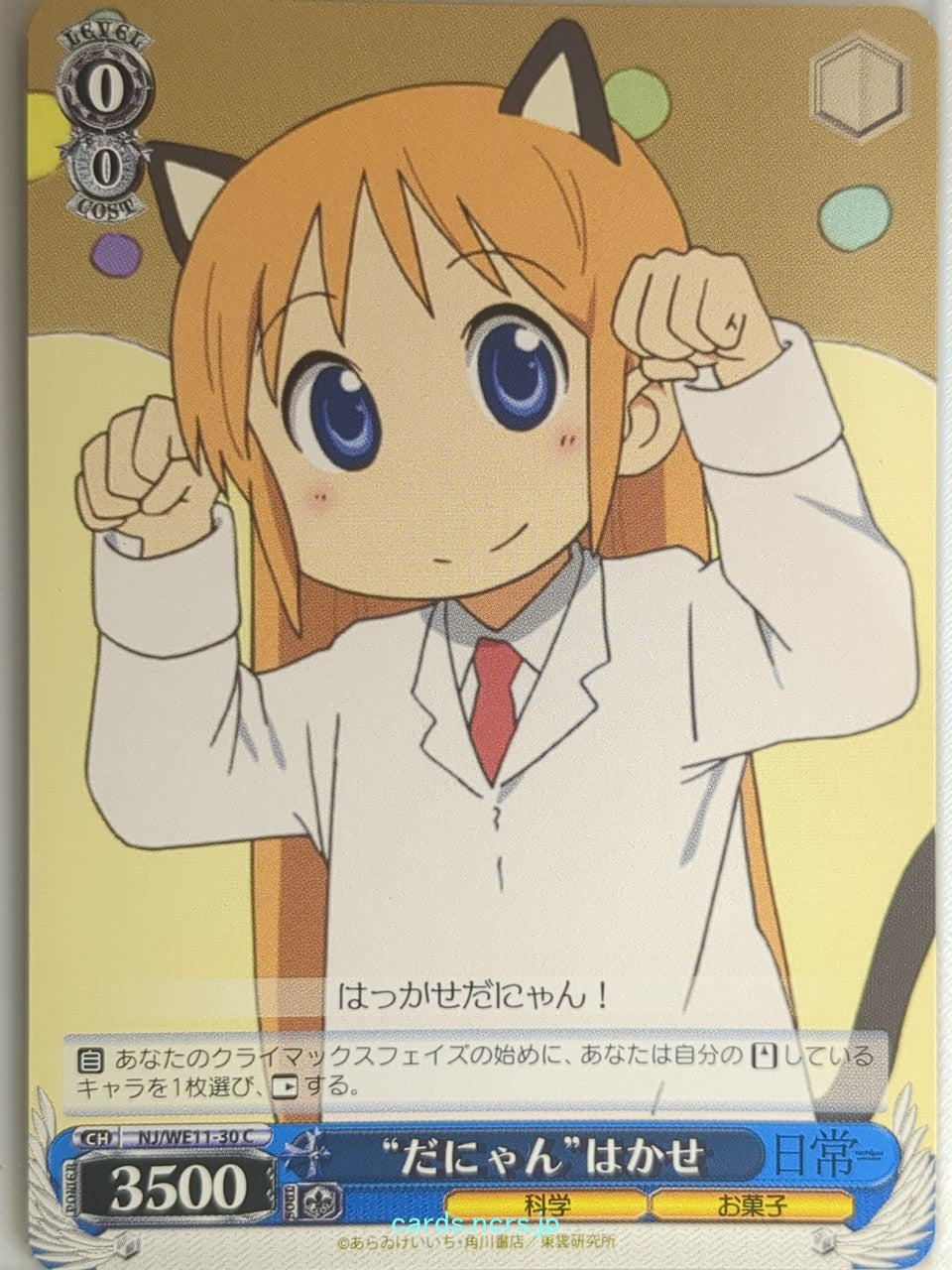 Weiss Schwarz Nichijou NJ/WE11-30C C Hakase Trading Card NM