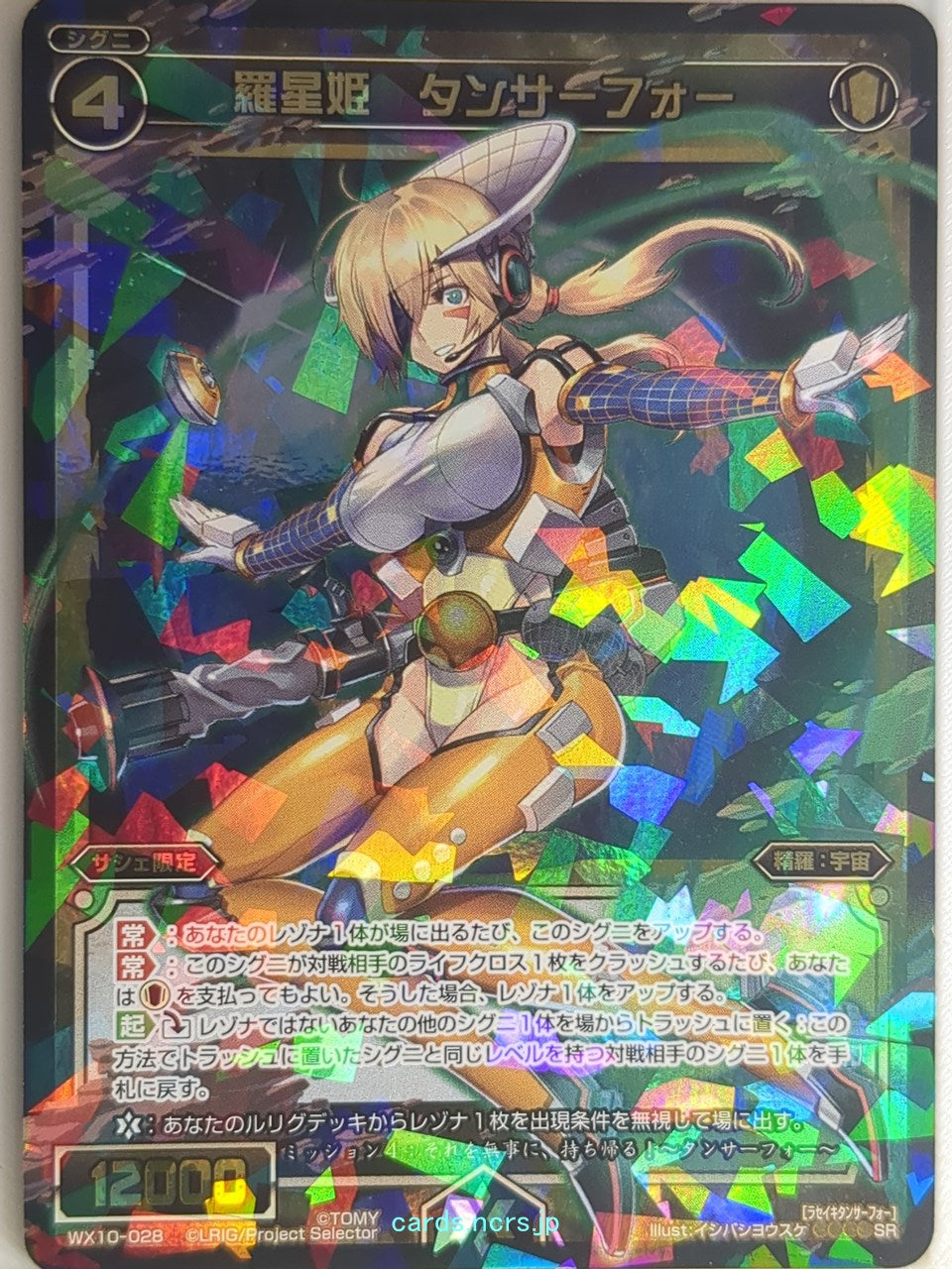 Wixoss Bk Z/X WX10-028 SR Tansar Four Trading Card NM