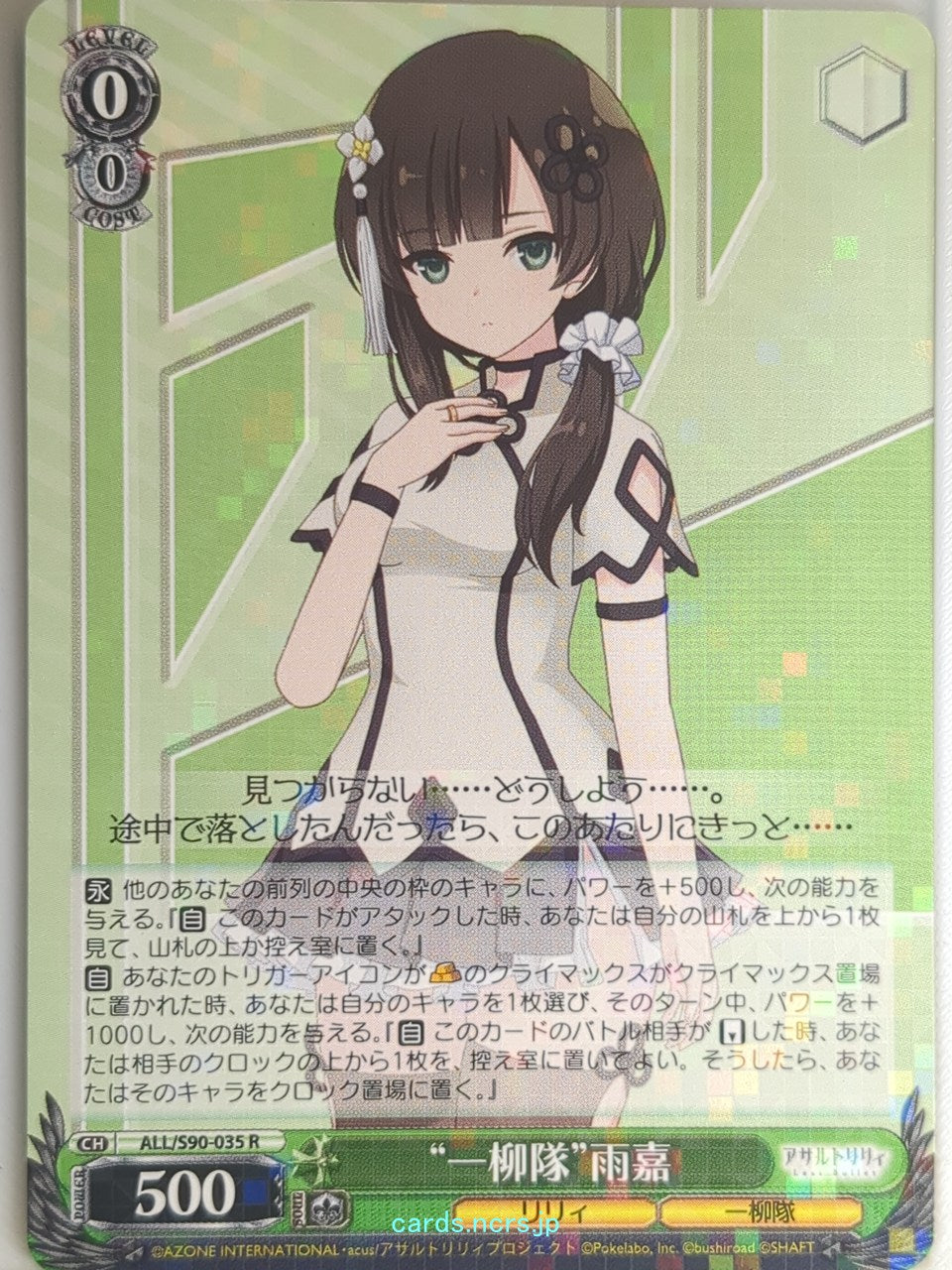Weiss Schwarz Assault Lily ALL/S90-035R R Yujia Trading Card NM
