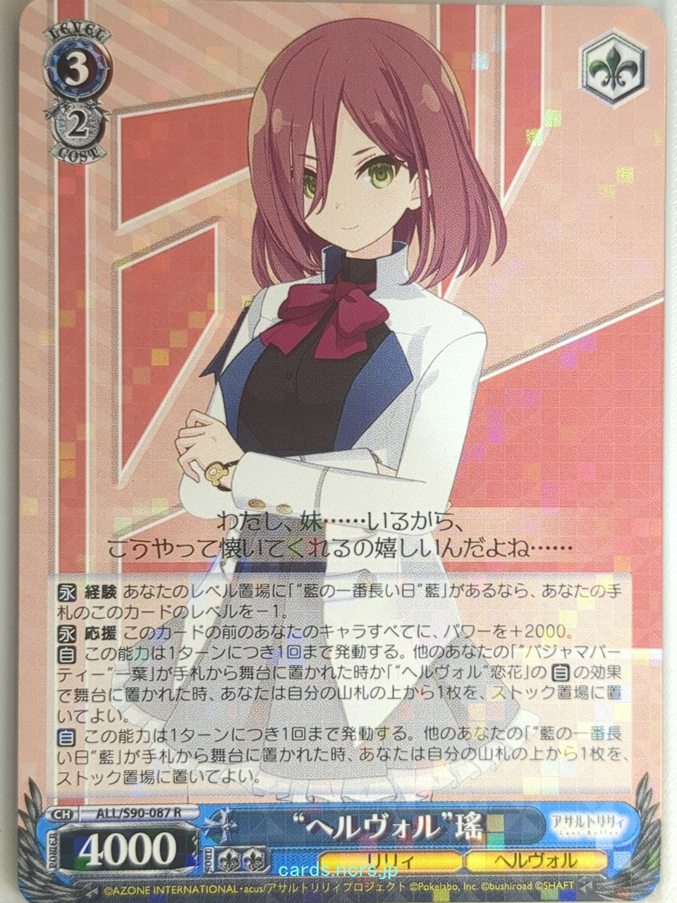 Weiss Schwarz Assault Lily ALL/S90-087R R You Trading Card NM