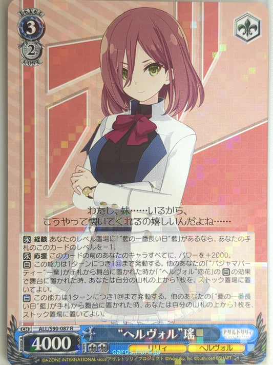 Weiss Schwarz Assault Lily ALL/S90-087R R You Trading Card NM