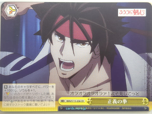Weiss Schwarz Rurouni Kenshin RKN/S115-036CR CR Sagara Sanosuke Trading Card NM