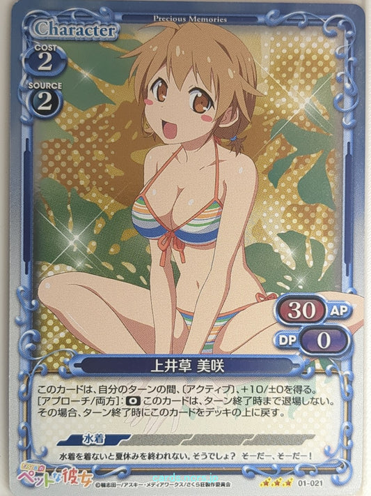 Precious Memories The Pet Girl of Sakurasou PM/PET-01-021F 3 Star Foil Misaki Ka