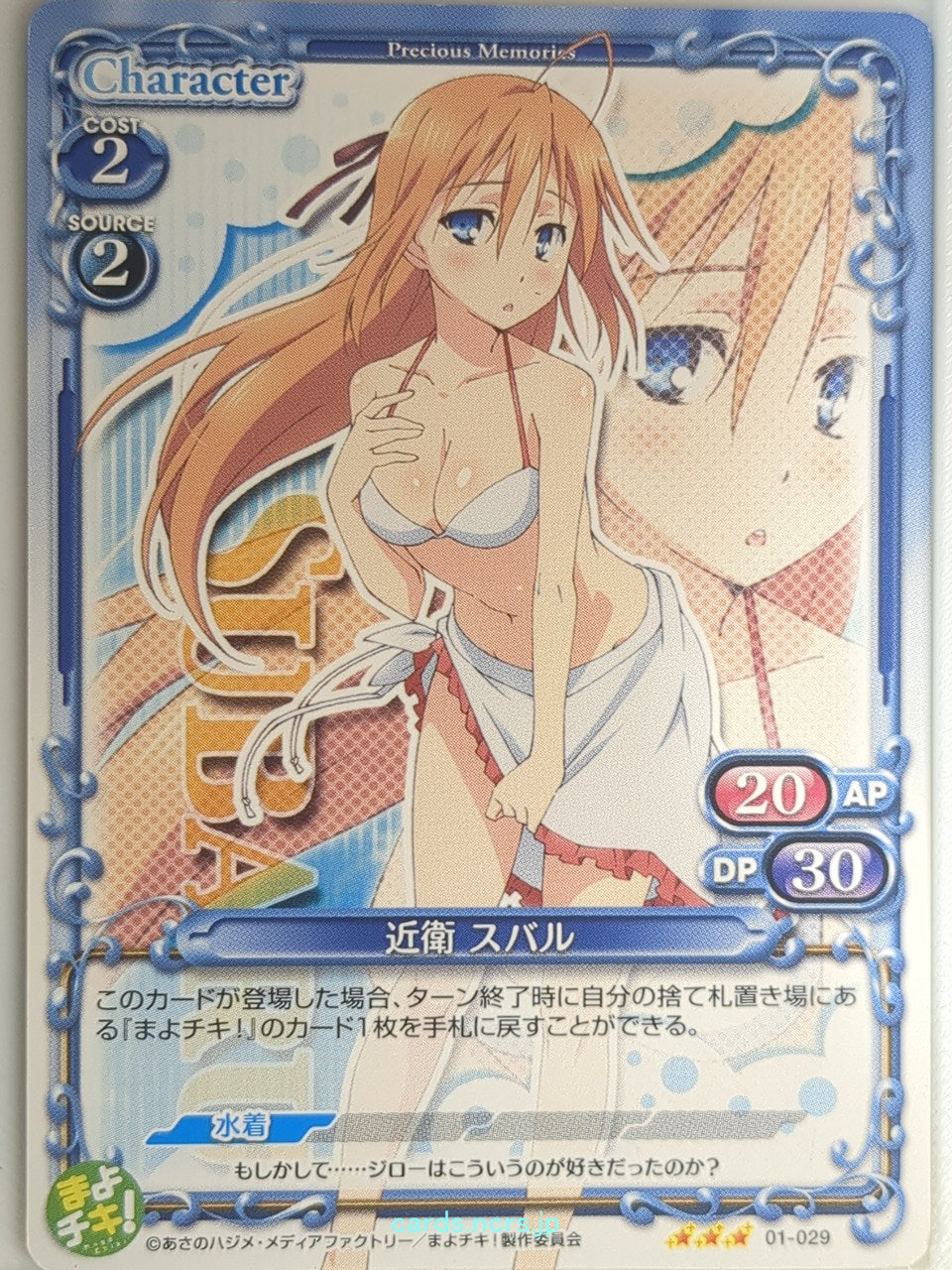 Precious Memories Mayo Chiki PM/MAY-01-029 3 Star Subaru Konoe Trading Card NM