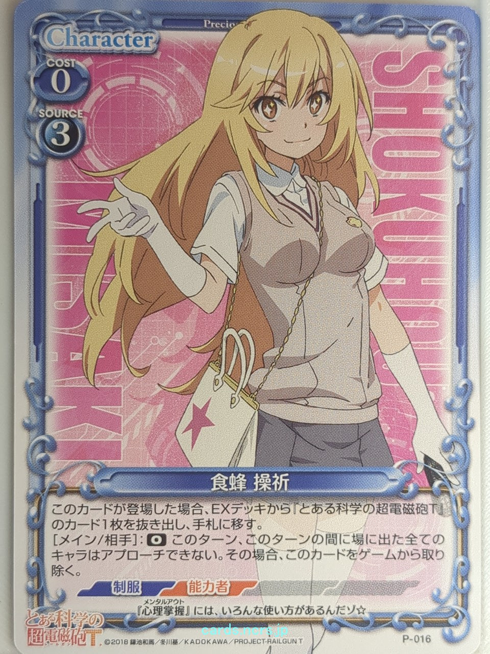Precious Memories A Certain Scientific Railgun PM/TRG-P-016 PR Misaki Shokuhou T