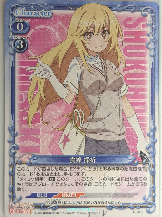 Precious Memories A Certain Scientific Railgun PM/TRG-P-016 PR Misaki Shokuhou T