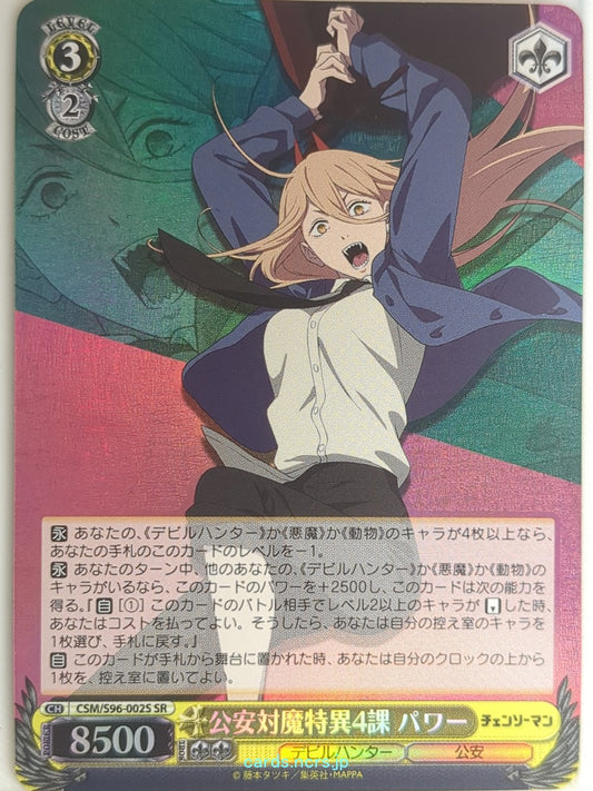 Weiss Schwarz Chainsaw Man CSM/S96-002SSR SSR Power Trading Card NM