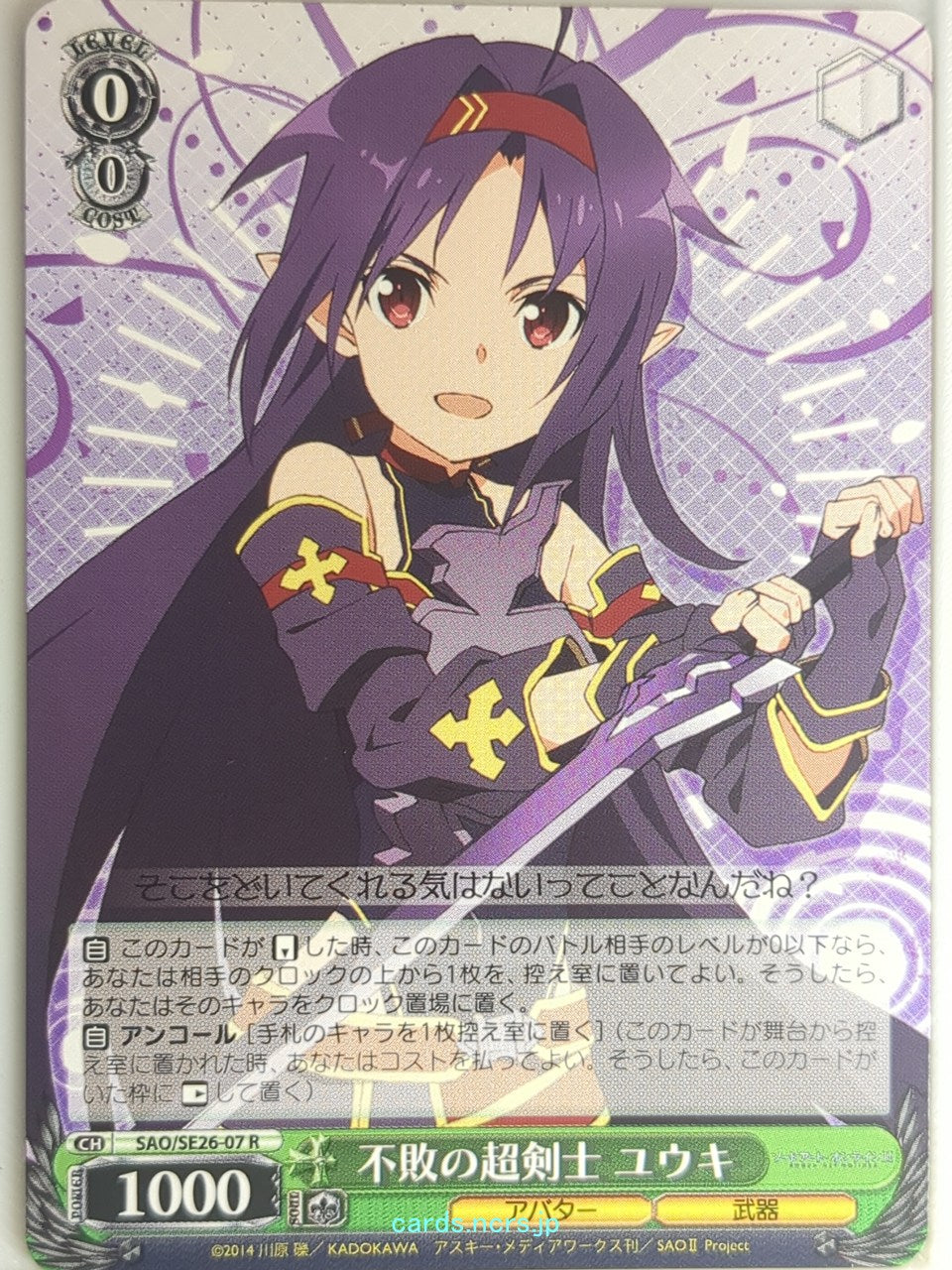 Weiss Schwarz Sword Art Online SAO/SE26-07R R Yuuki Trading Card NM