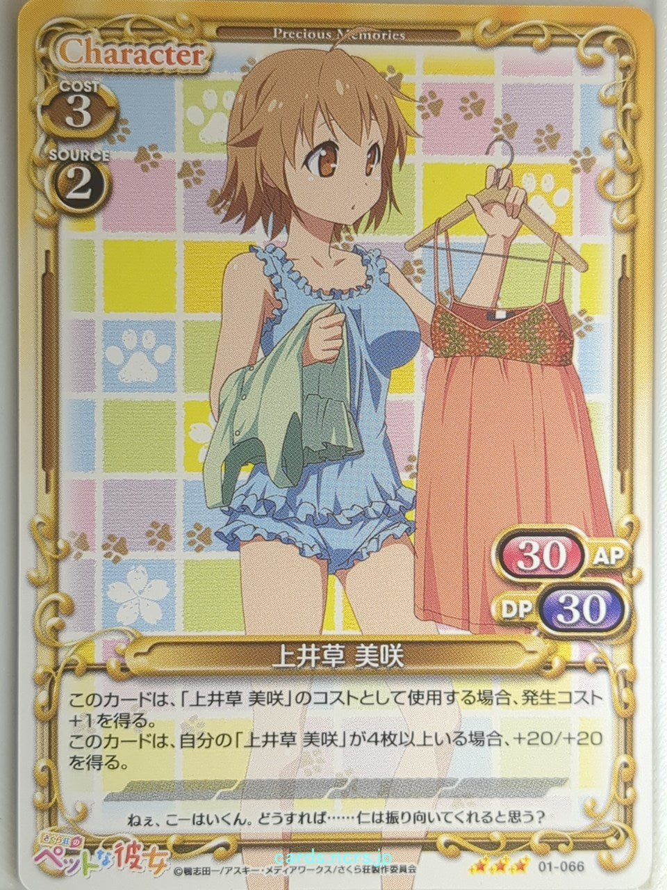 Precious Memories The Pet Girl of Sakurasou PM/PET-01-066 3 Star Misaki Kamiigus