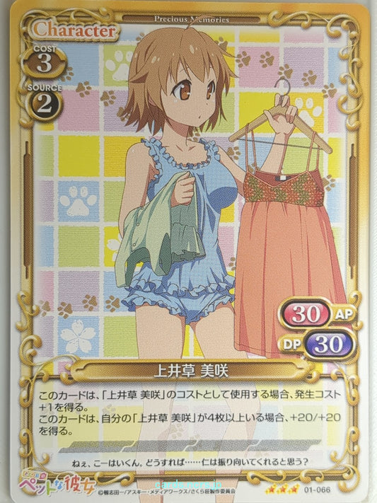 Precious Memories The Pet Girl of Sakurasou PM/PET-01-066 3 Star Misaki Kamiigus