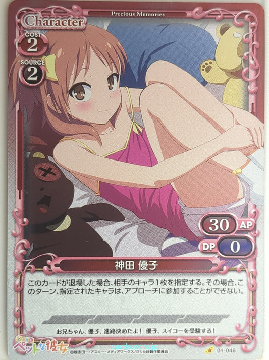 Precious Memories The Pet Girl of Sakurasou PM/PET-01-046F 1 Star Foil Yuko Kand