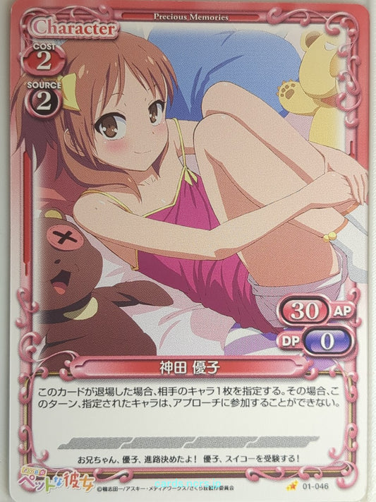 Precious Memories The Pet Girl of Sakurasou PM/PET-01-046 1 Star Yuko Kanda Trad