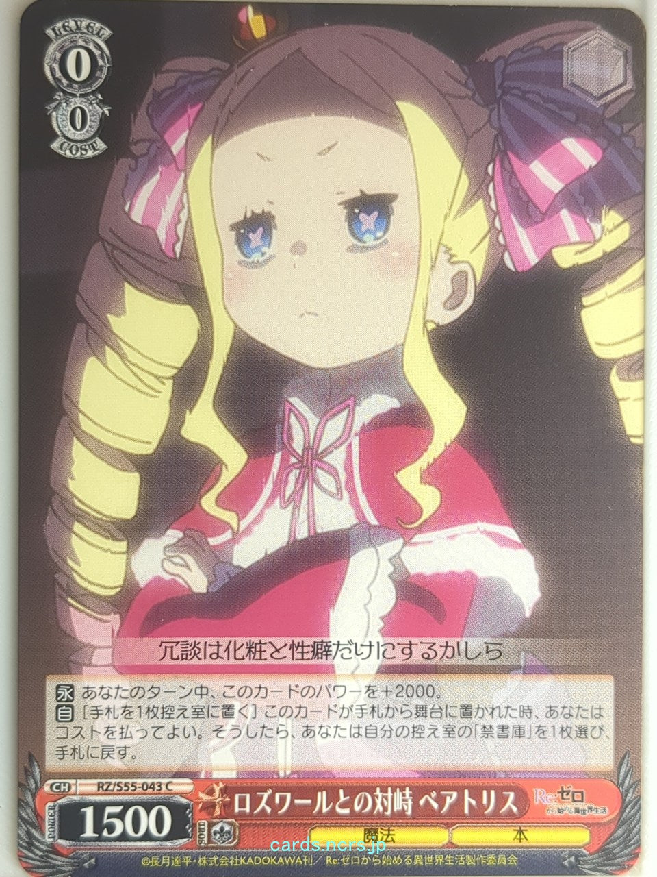 Weiss Schwarz Re ZERO RZ/S55-043C C Beatrice Trading Card NM