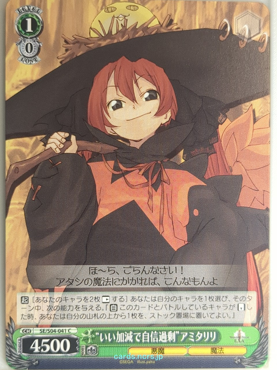 Weiss Schwarz Shining Force SE/S04-041C C Amitaliri Trading Card NM