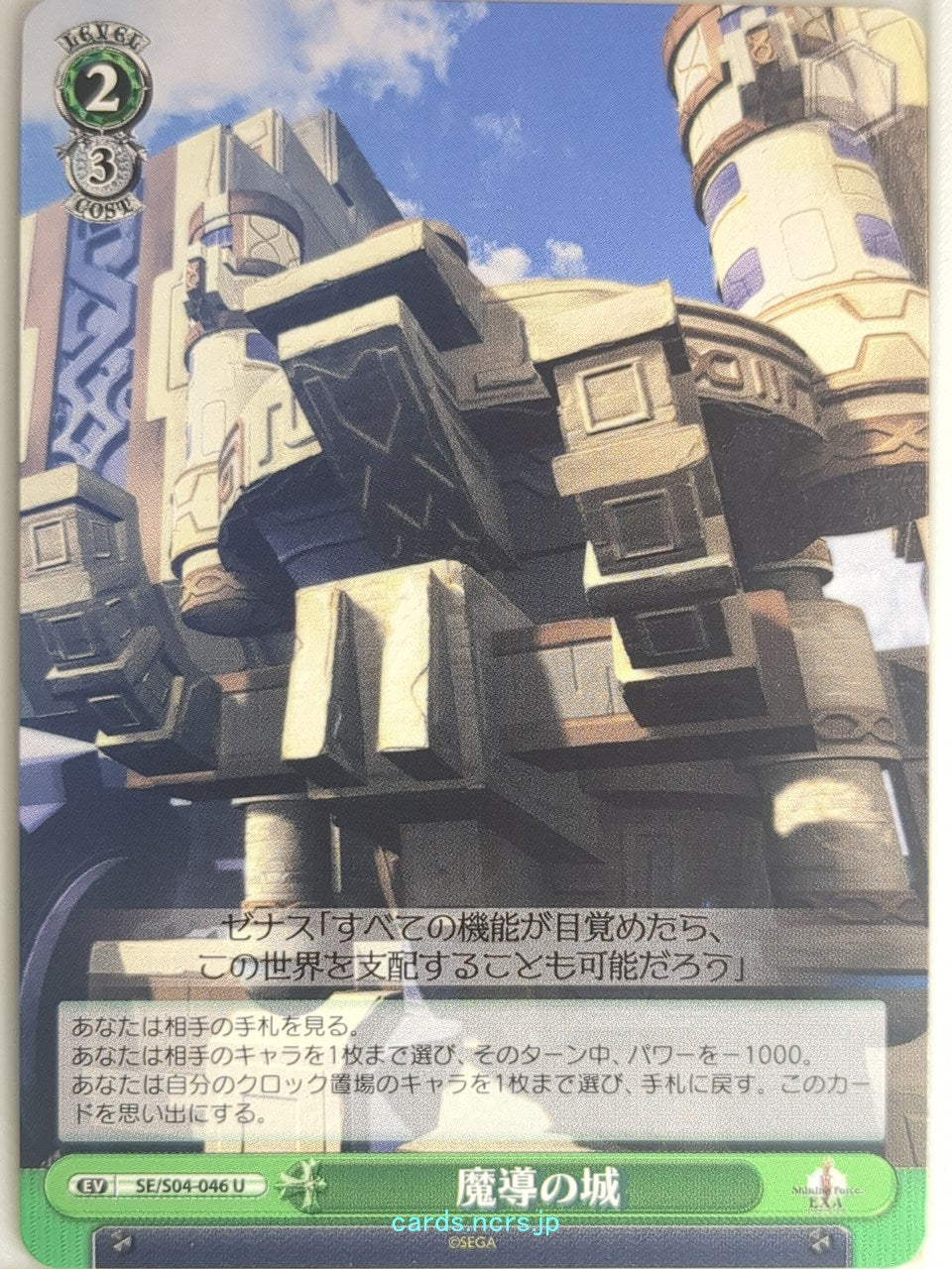 Weiss Schwarz Shining Force SE/S04-046U U Trading Card NM