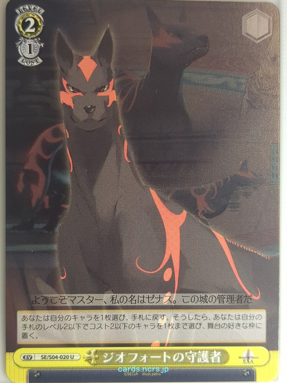 Weiss Schwarz Shining Force SE/S04-020U U Trading Card NM