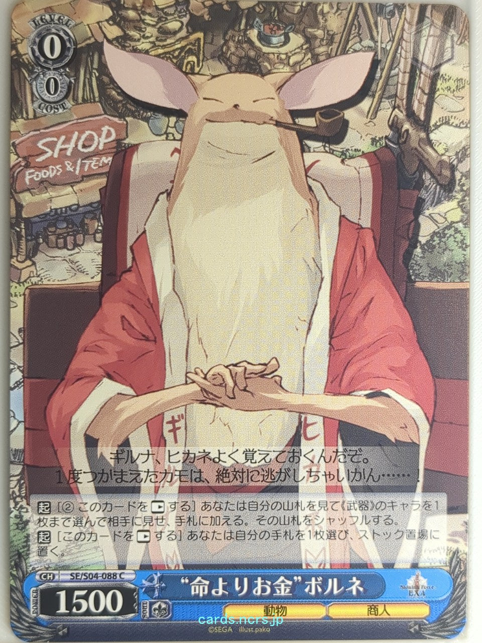 Weiss Schwarz Shining Force SE/S04-088C C Trading Card NM