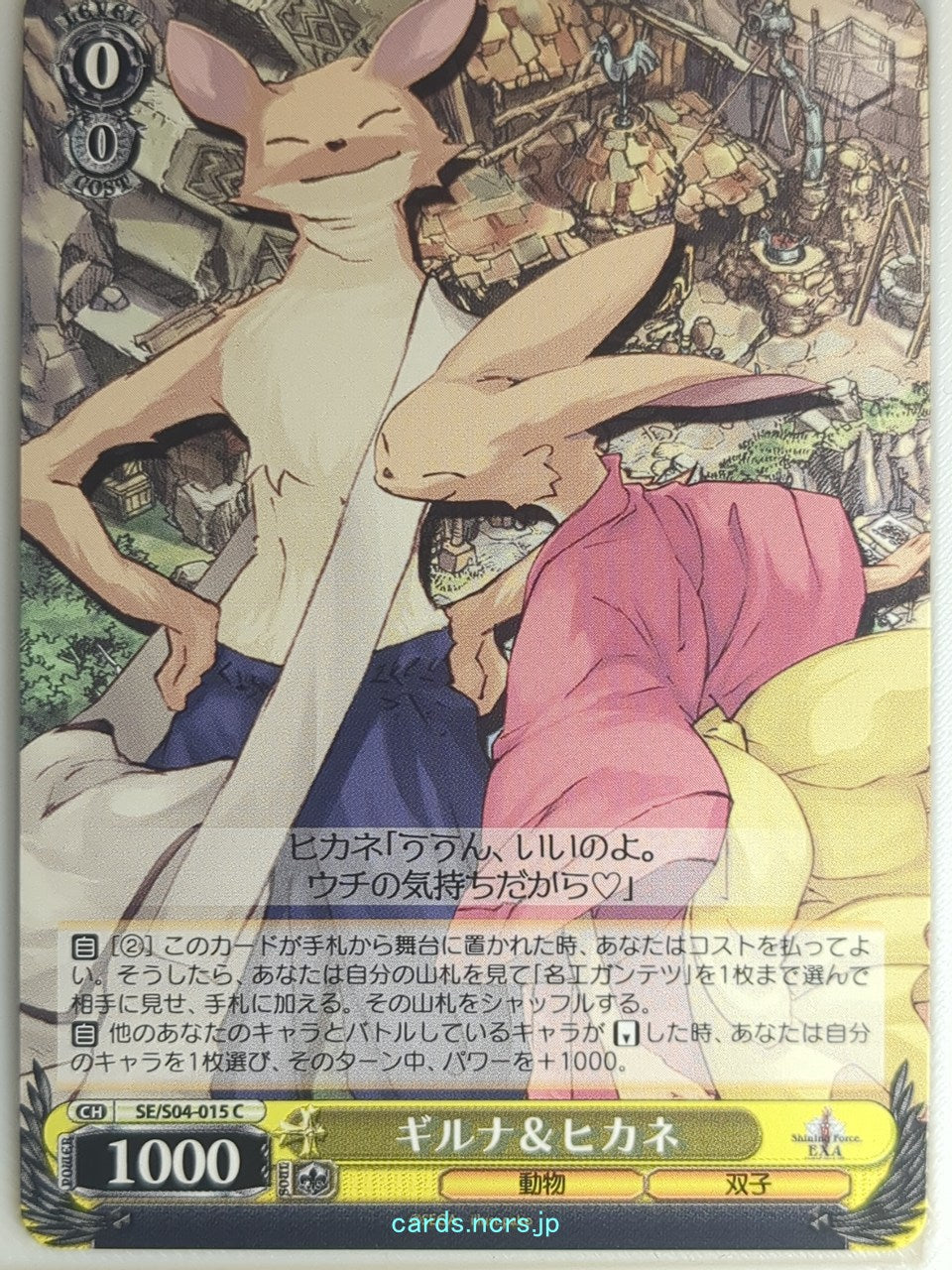 Weiss Schwarz Shining Force SE/S04-015C C Trading Card NM