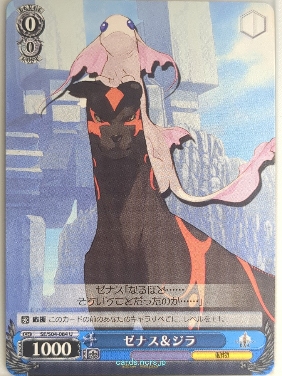 Weiss Schwarz Shining Force SE/S04-084U U Trading Card NM