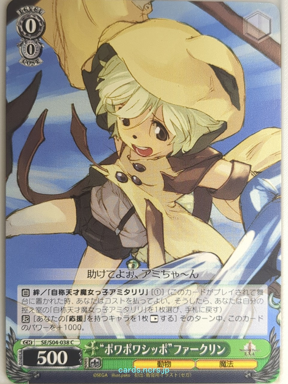 Weiss Schwarz Shining Force SE/S04-038C C Faulklin Trading Card NM