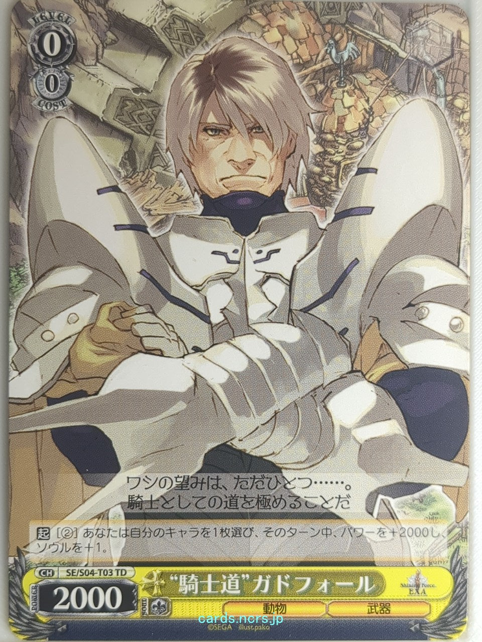 Weiss Schwarz Shining Force SE/S04-T03TD TD Gadfort Trading Card NM