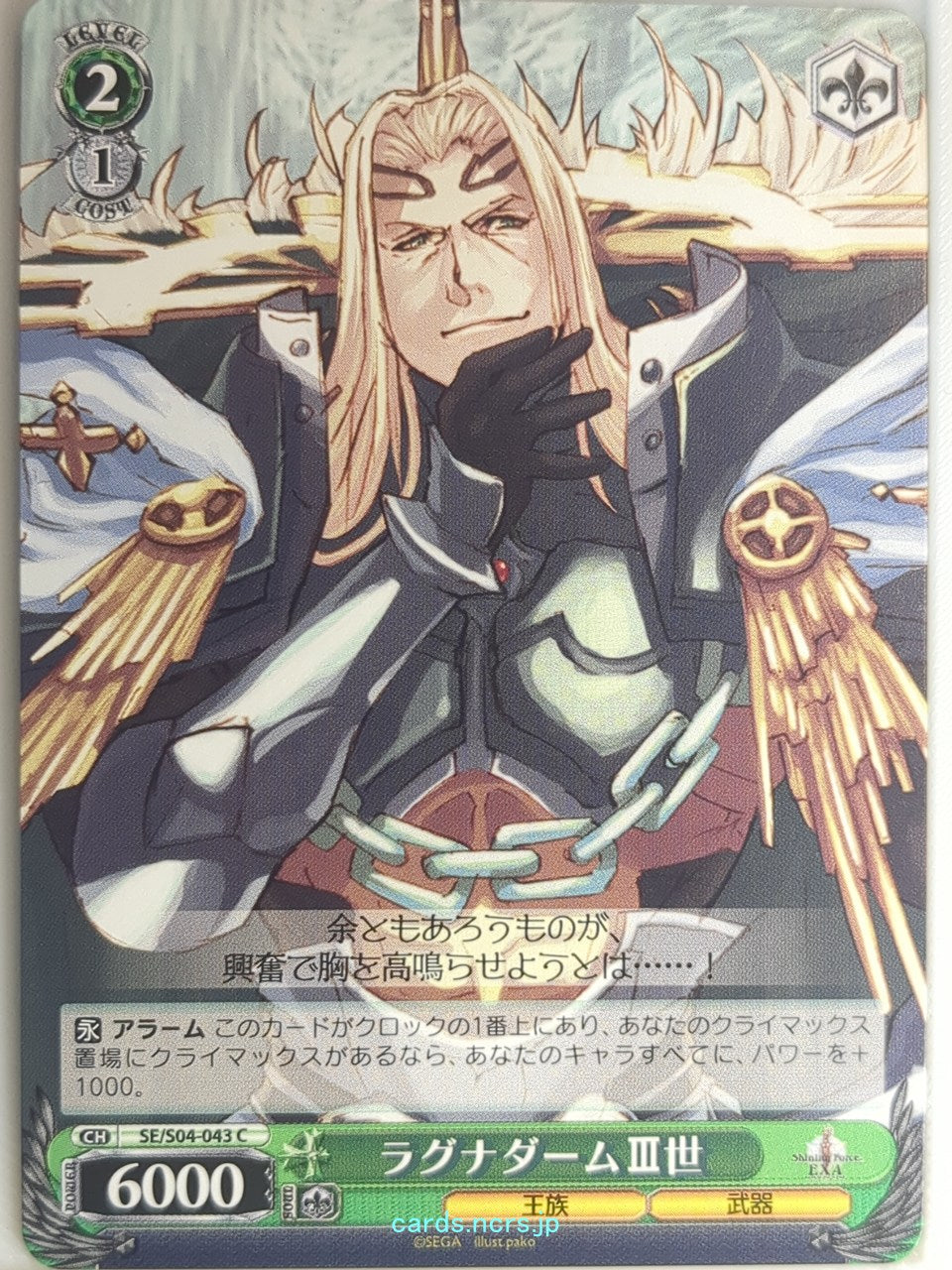 Weiss Schwarz Shining Force SE/S04-043C C Ragnadaam Trading Card NM