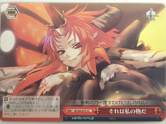 Weiss Schwarz Shining Force SE/S04-075CC CC Riemsianne La Vaes Trading Card NM