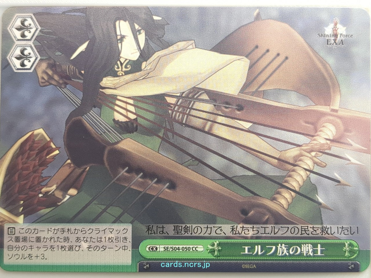 Weiss Schwarz Shining Force SE/S04-050CC CC Trading Card NM