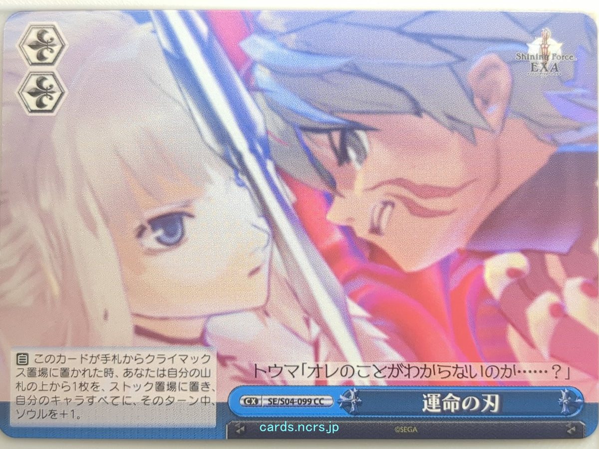 Weiss Schwarz Shining Force SE/S04-099CC CC Toma Trading Card NM