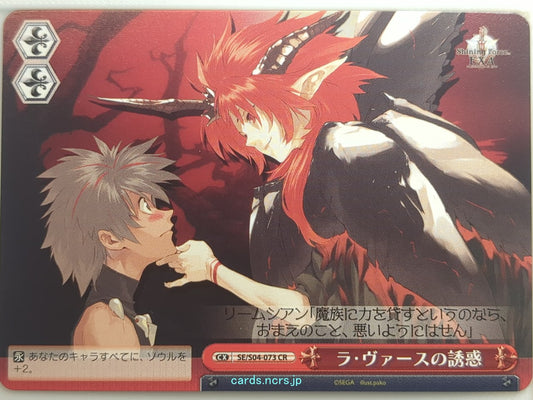 Weiss Schwarz Shining Force SE/S04-073CR CR Riemsianne La Vaes Trading Card NM