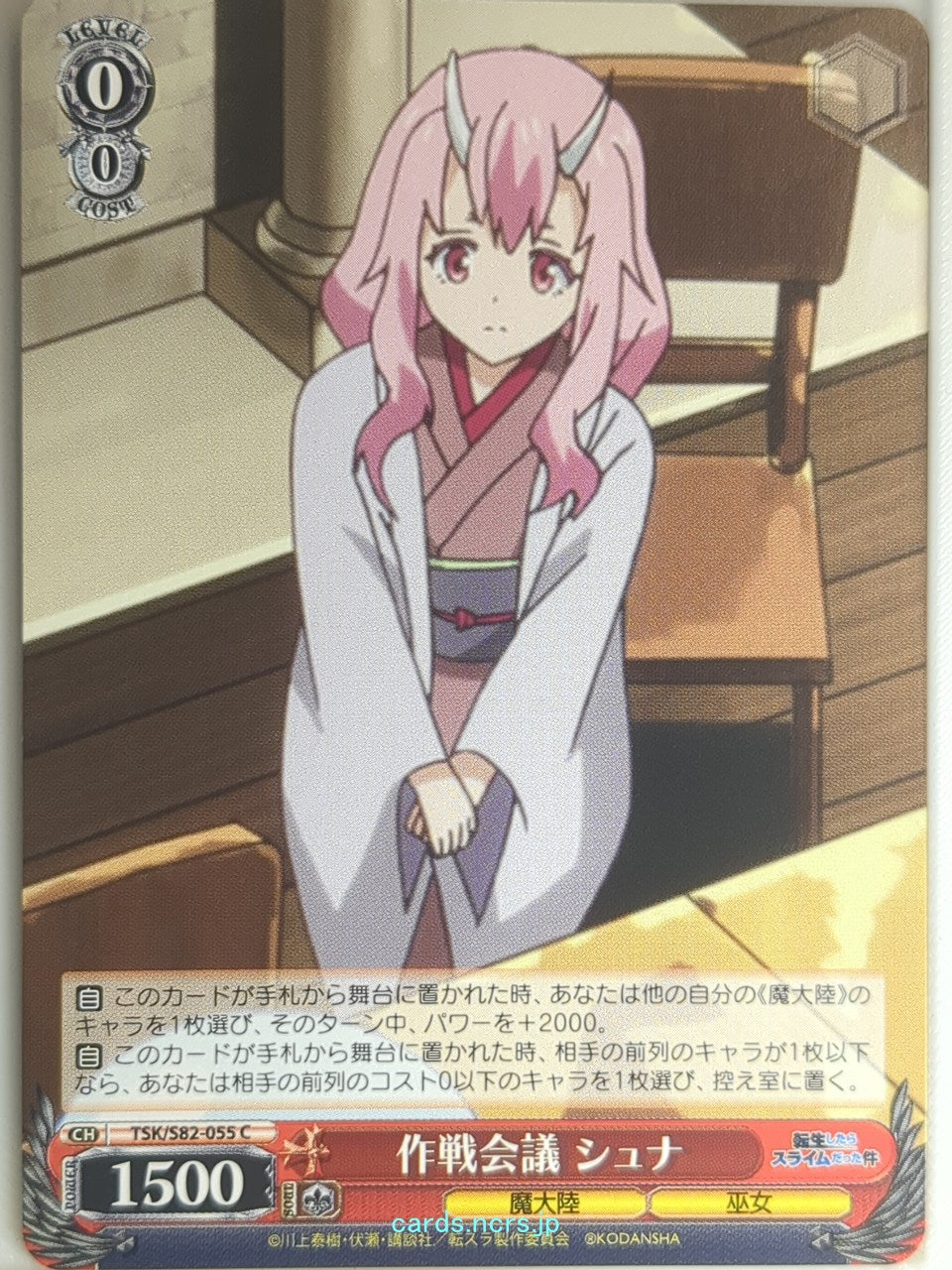 Weiss Schwarz That Time I Got Reincarnated as a Slime TSK/S82-055C C Shuna Trading Card NM