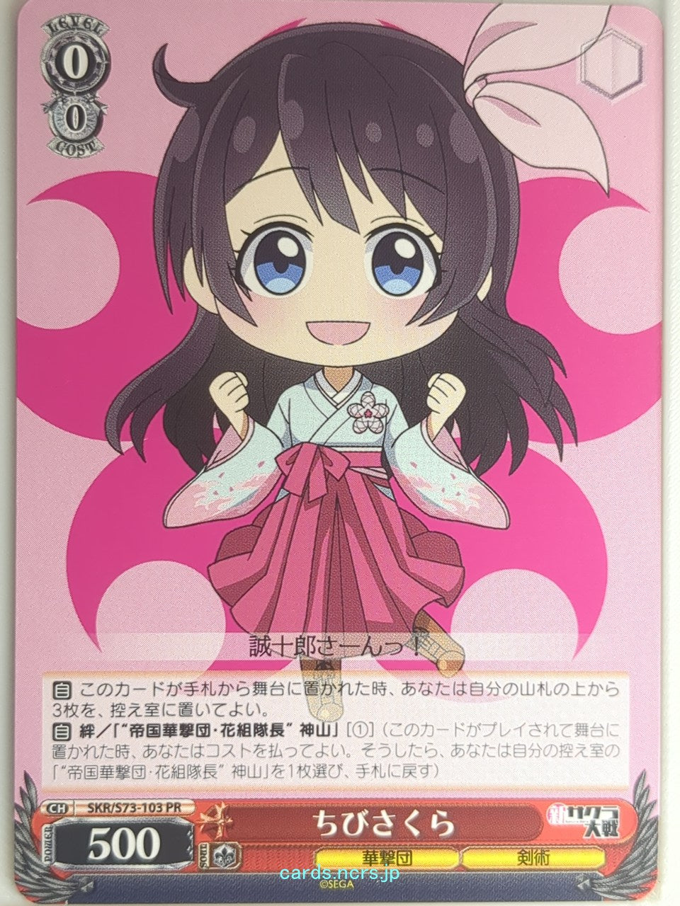 Weiss Schwarz Sakura Wars SKR/S73-103PR PR Sakura Amamiya Trading Card NM