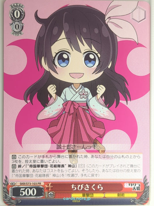 Weiss Schwarz Sakura Wars SKR/S73-103PR PR Sakura Amamiya Trading Card NM