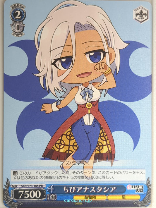 Weiss Schwarz Sakura Wars SKR/S73-105PR PR Anastasia Palma Trading Card NM