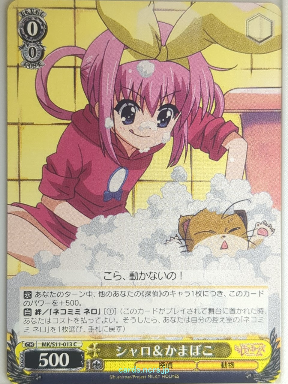 Weiss Schwarz Tantei Opera Milky Holmes MK/S11-013C C Sherlock Sheryl Shellingford Trading Card NM